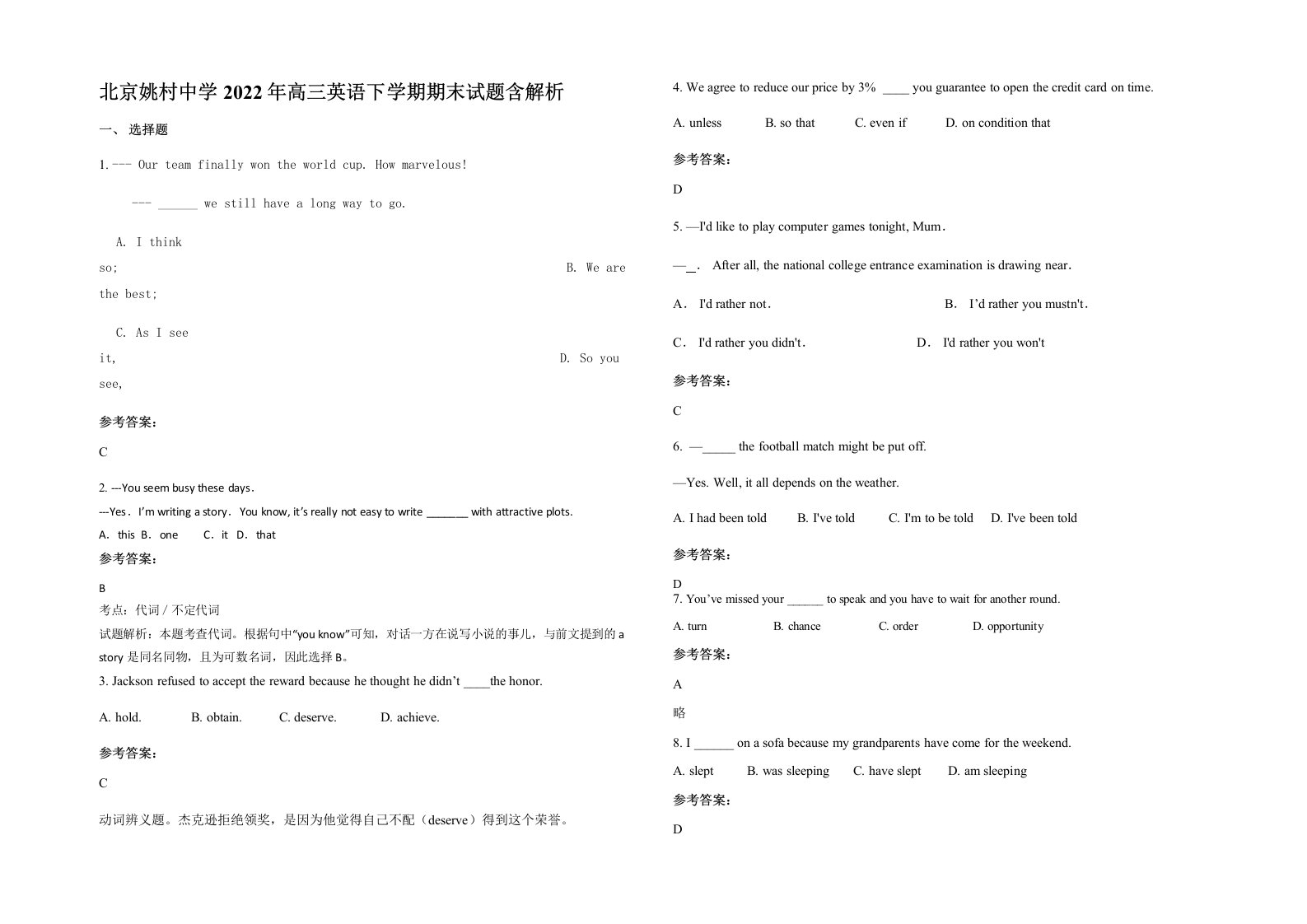 北京姚村中学2022年高三英语下学期期末试题含解析