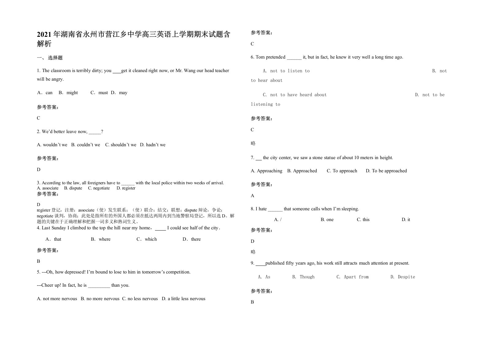 2021年湖南省永州市营江乡中学高三英语上学期期末试题含解析