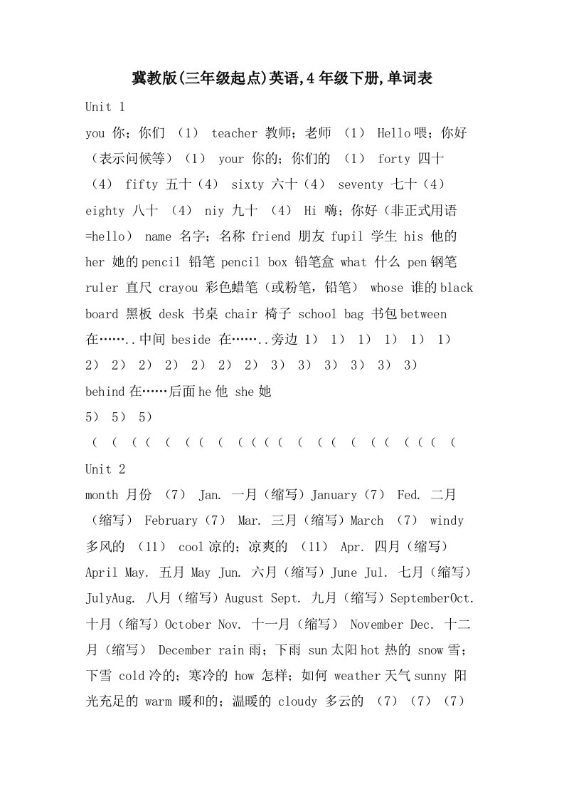 冀教版(三年级起点)英语,4年级下册,单词表