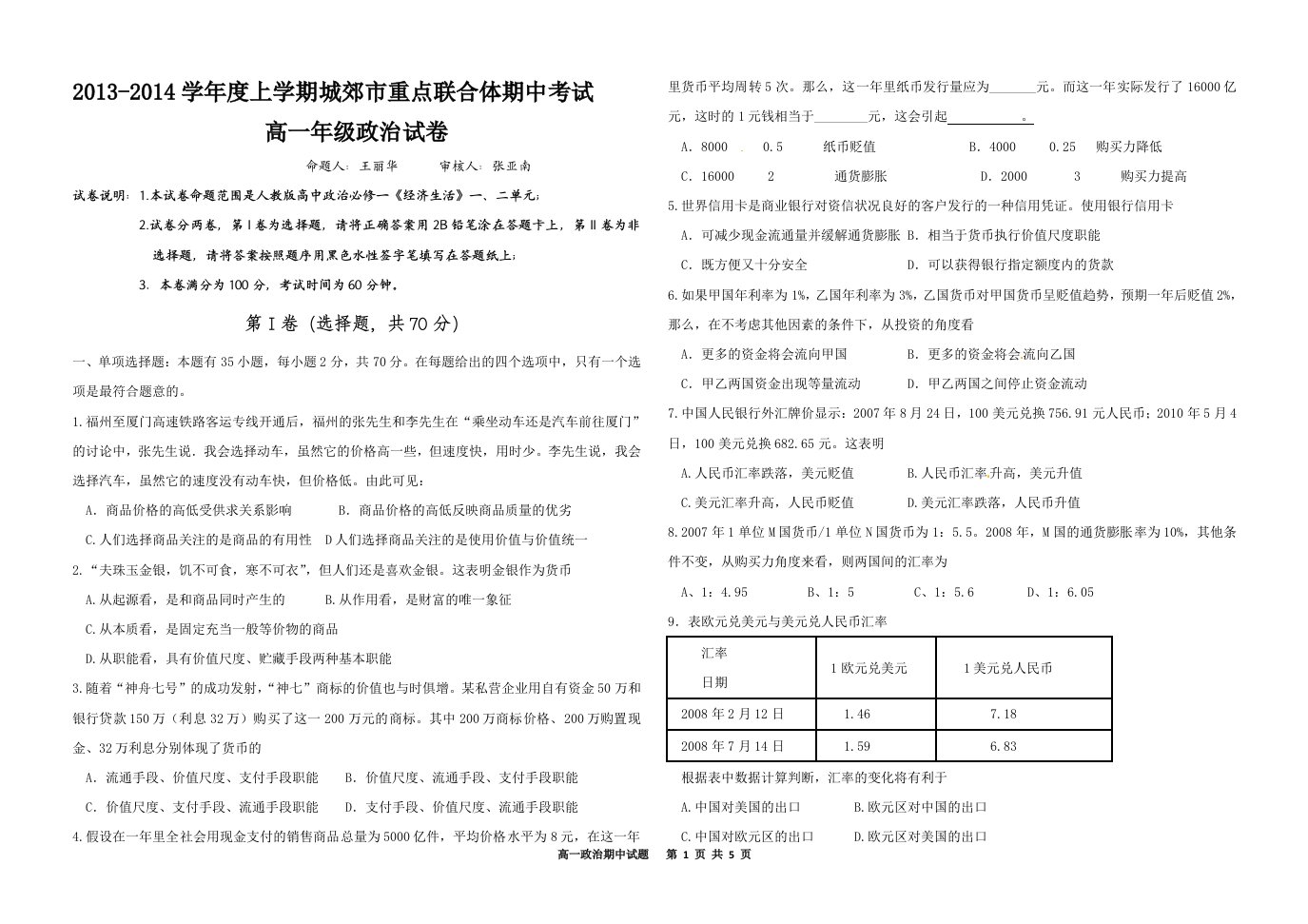 高一政治期中试题