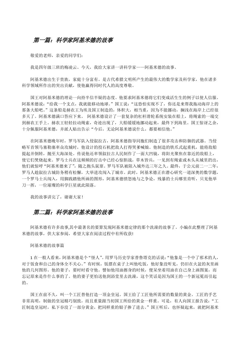 科学家阿基米德的故事[修改版]