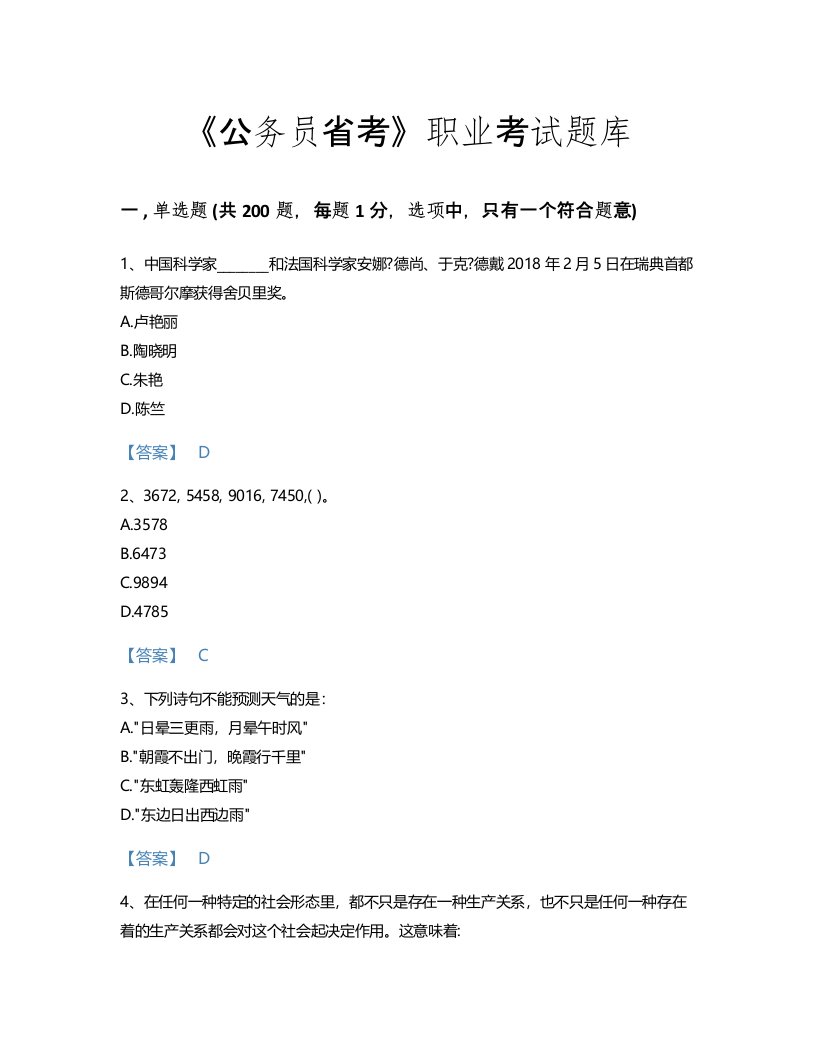 2022年公务员省考(行测)考试题库高分通关300题(答案精准)(湖北省专用)