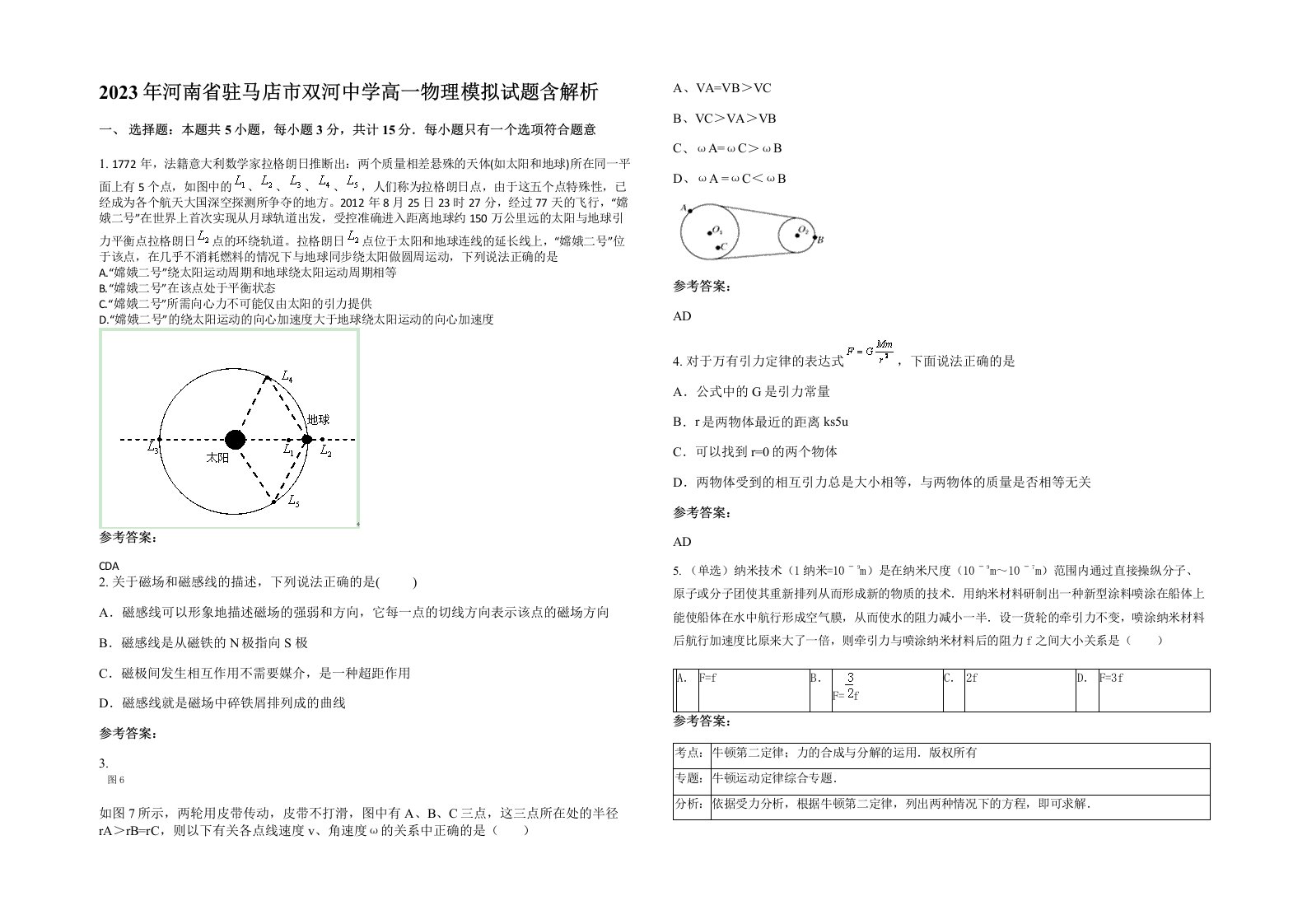 2023年河南省驻马店市双河中学高一物理模拟试题含解析