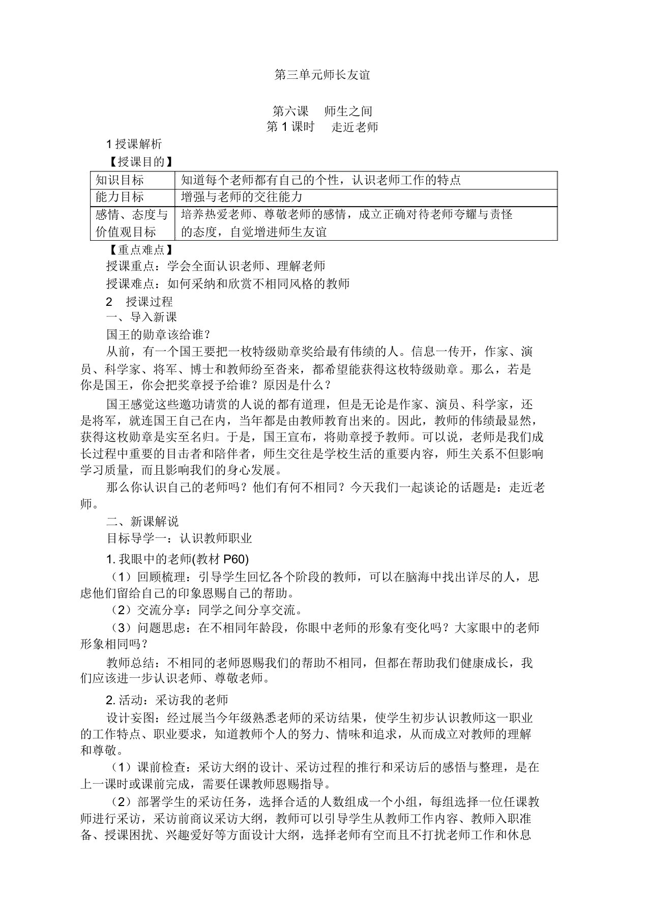 2019秋学期新人教部编版道德与法治七年级上册教案第1课时走近老师