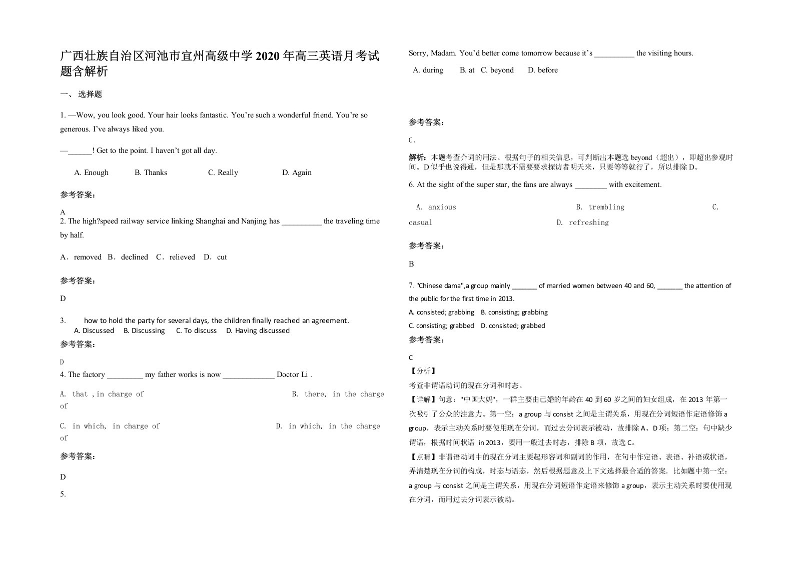 广西壮族自治区河池市宜州高级中学2020年高三英语月考试题含解析