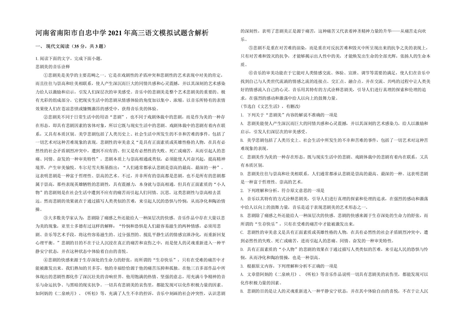 河南省南阳市自忠中学2021年高三语文模拟试题含解析