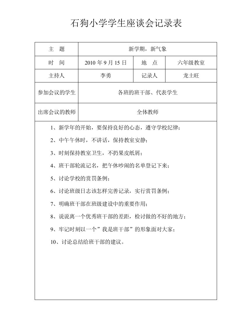 学生座谈会记录表