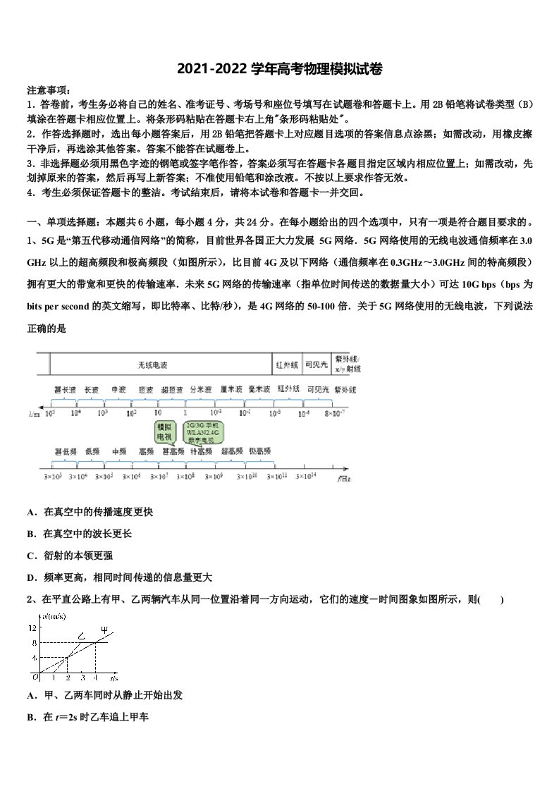 2022届甘肃省武威二中高三下学期一模考试物理试题含解析