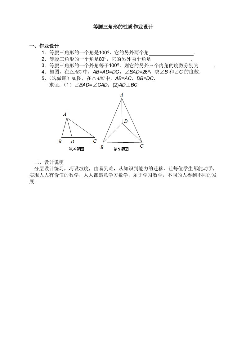 等腰三角形的性质作业设计