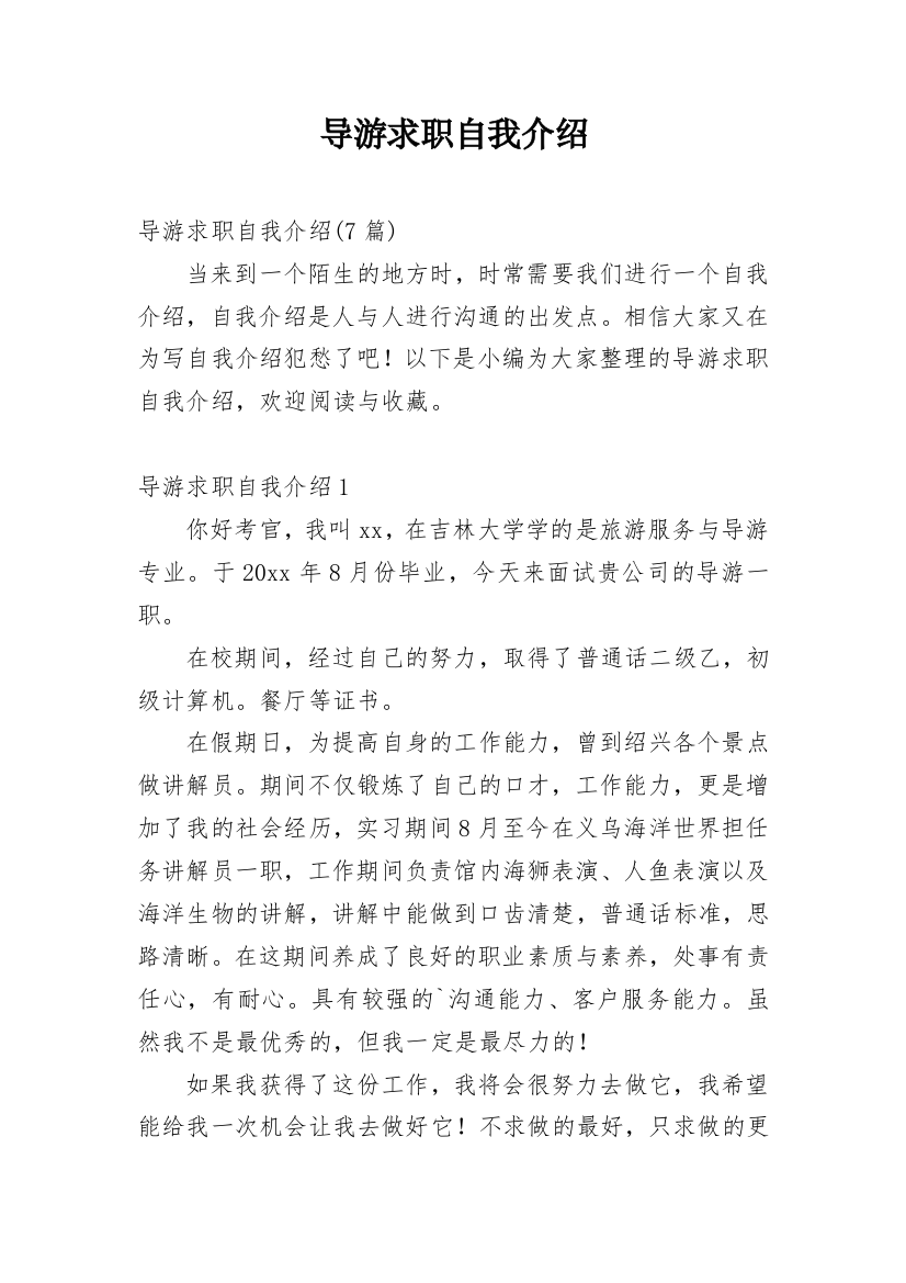 导游求职自我介绍_2