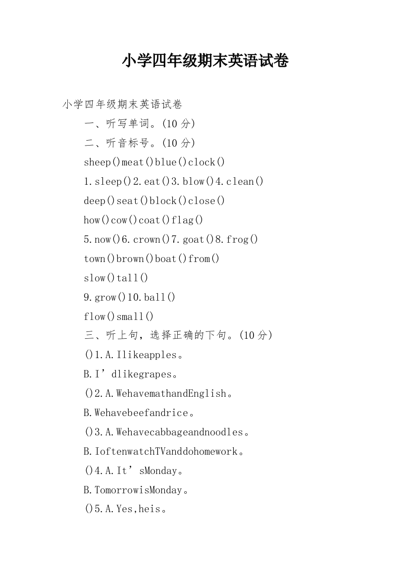 小学四年级期末英语试卷