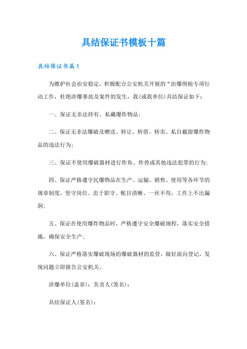 具结保证书模板十篇