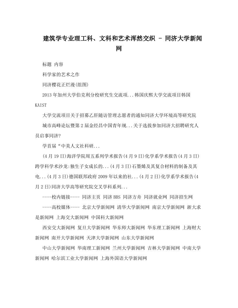 建筑学专业理工科、文科和艺术浑然交织+-+同济大学新闻网