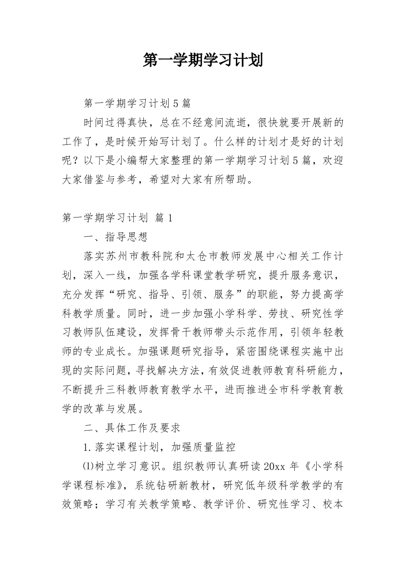 第一学期学习计划_3