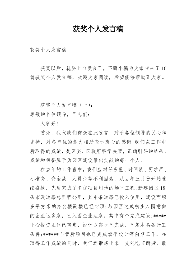 获奖个人发言稿