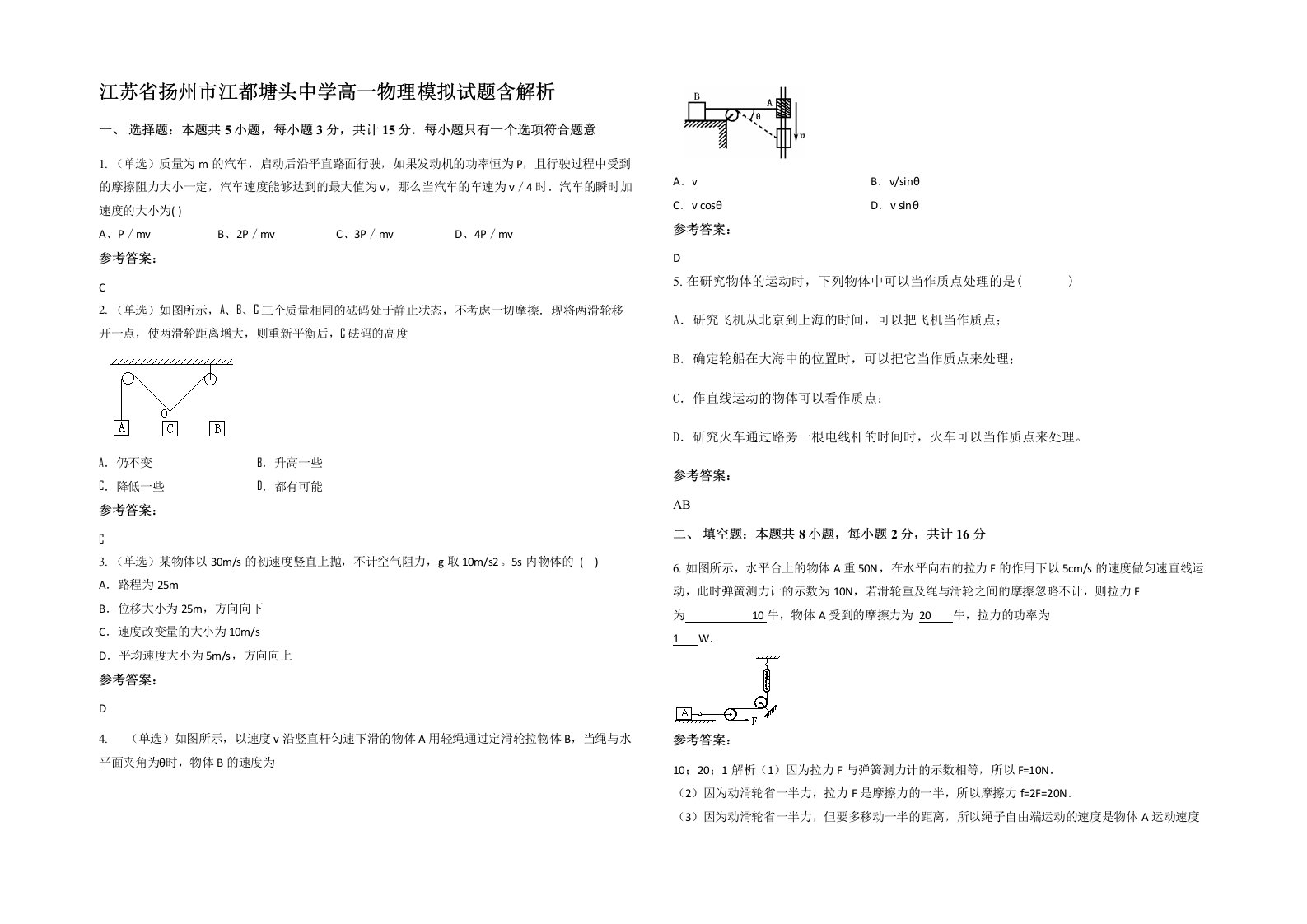 江苏省扬州市江都塘头中学高一物理模拟试题含解析