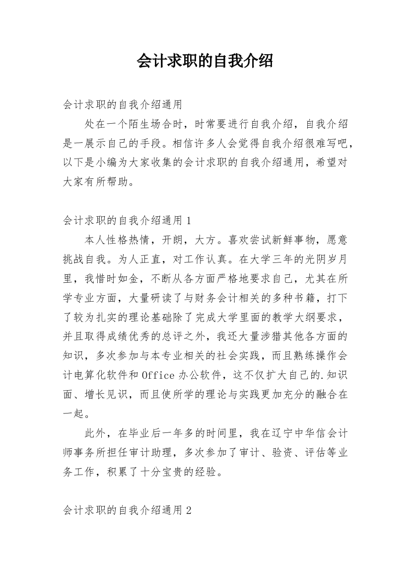 会计求职的自我介绍_5