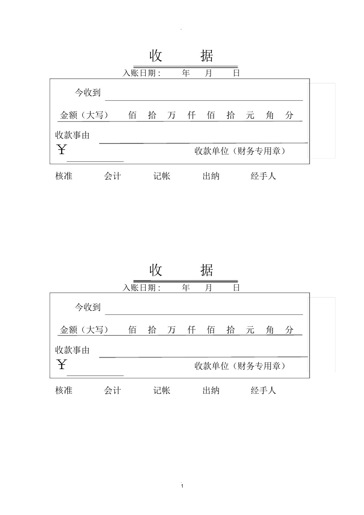 收款收据单