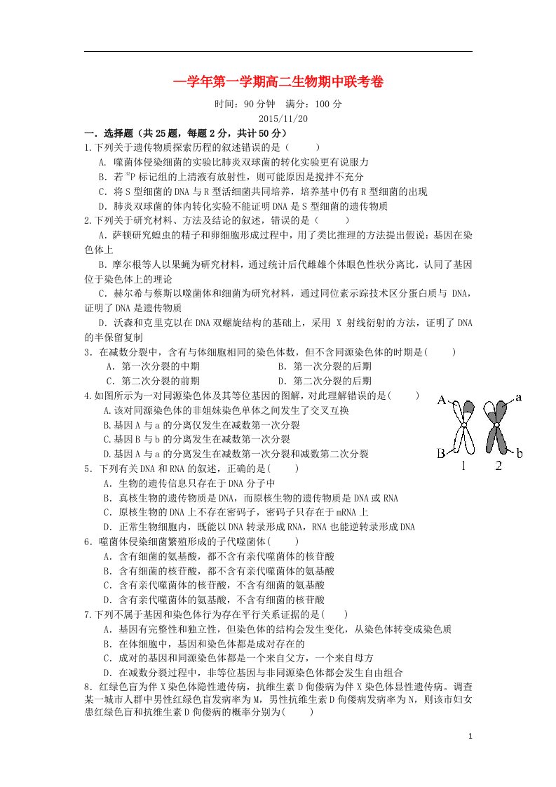 江西省南昌市八一中学、洪都中学、麻丘中学等高二生物上学期期中联考试题