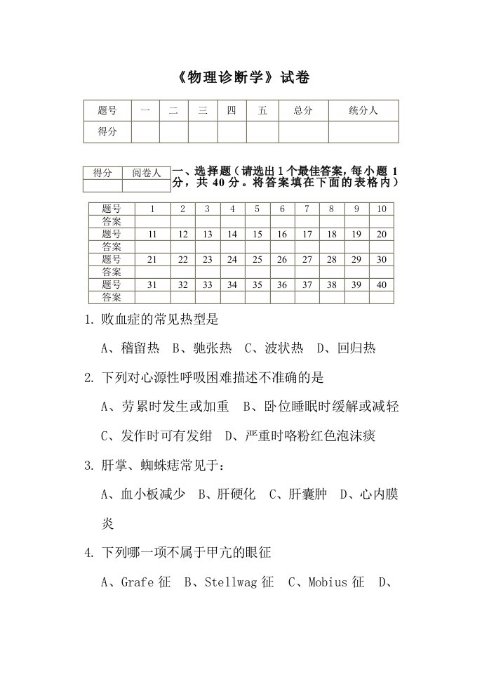 诊断学试题6