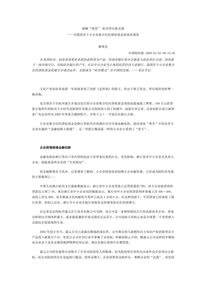 我国首个小企业集合信托债权基金深度调查