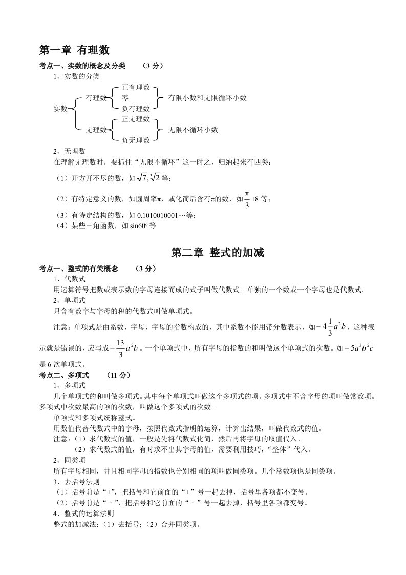 初中数学知识模块总结归纳