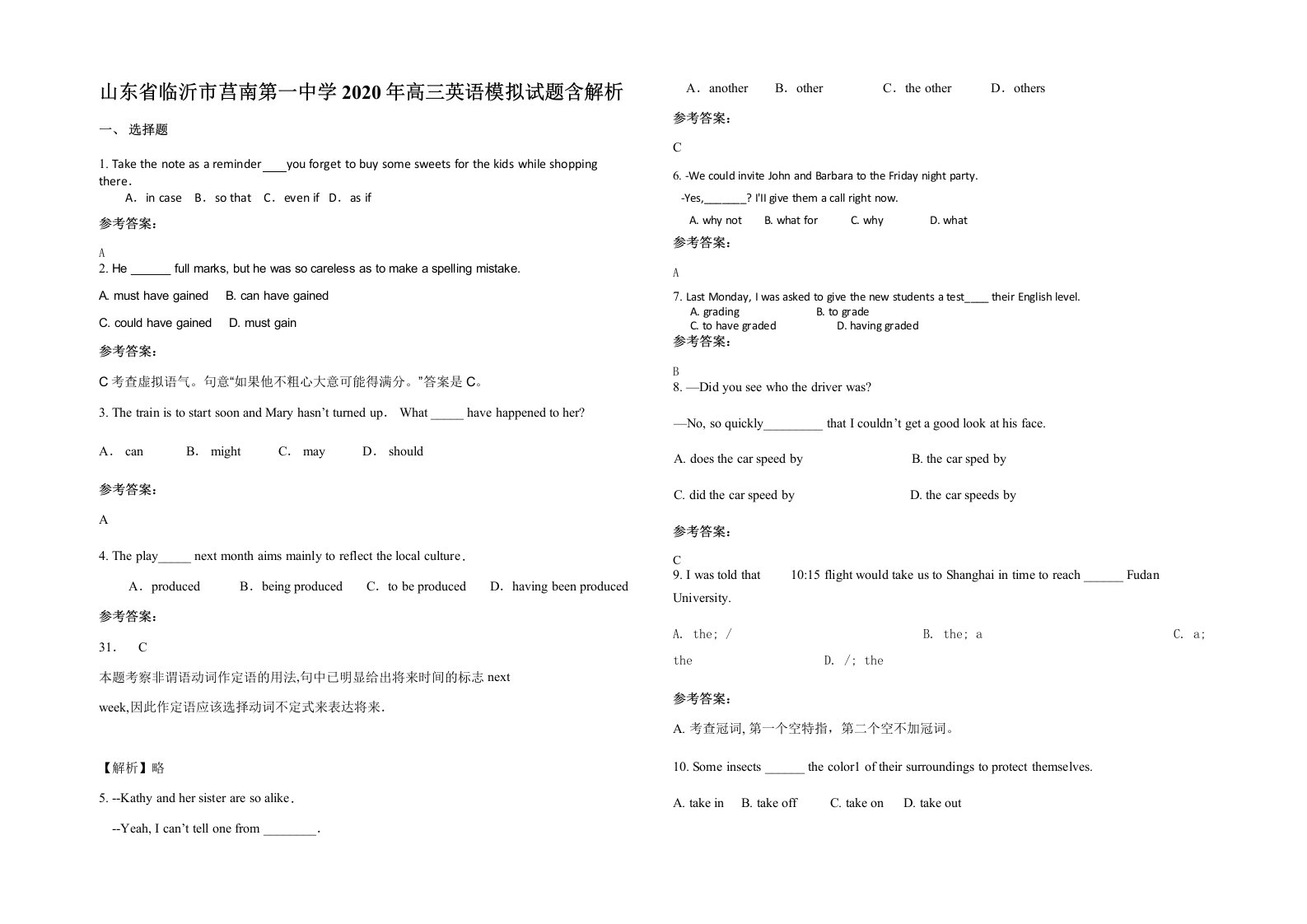 山东省临沂市莒南第一中学2020年高三英语模拟试题含解析