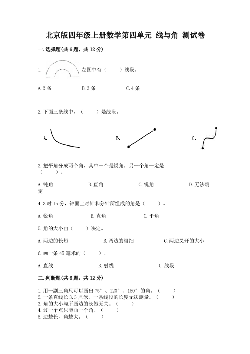 北京版四年级上册数学第四单元