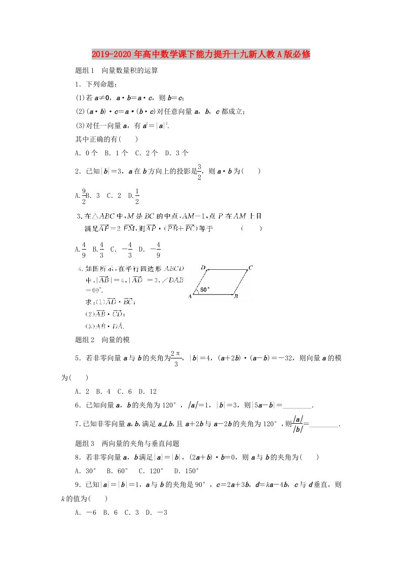 2019-2020年高中数学课下能力提升十九新人教A版必修