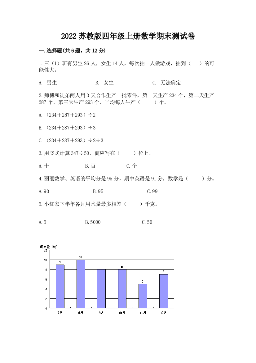 2022苏教版四年级上册数学期末测试卷附参考答案【考试直接用】