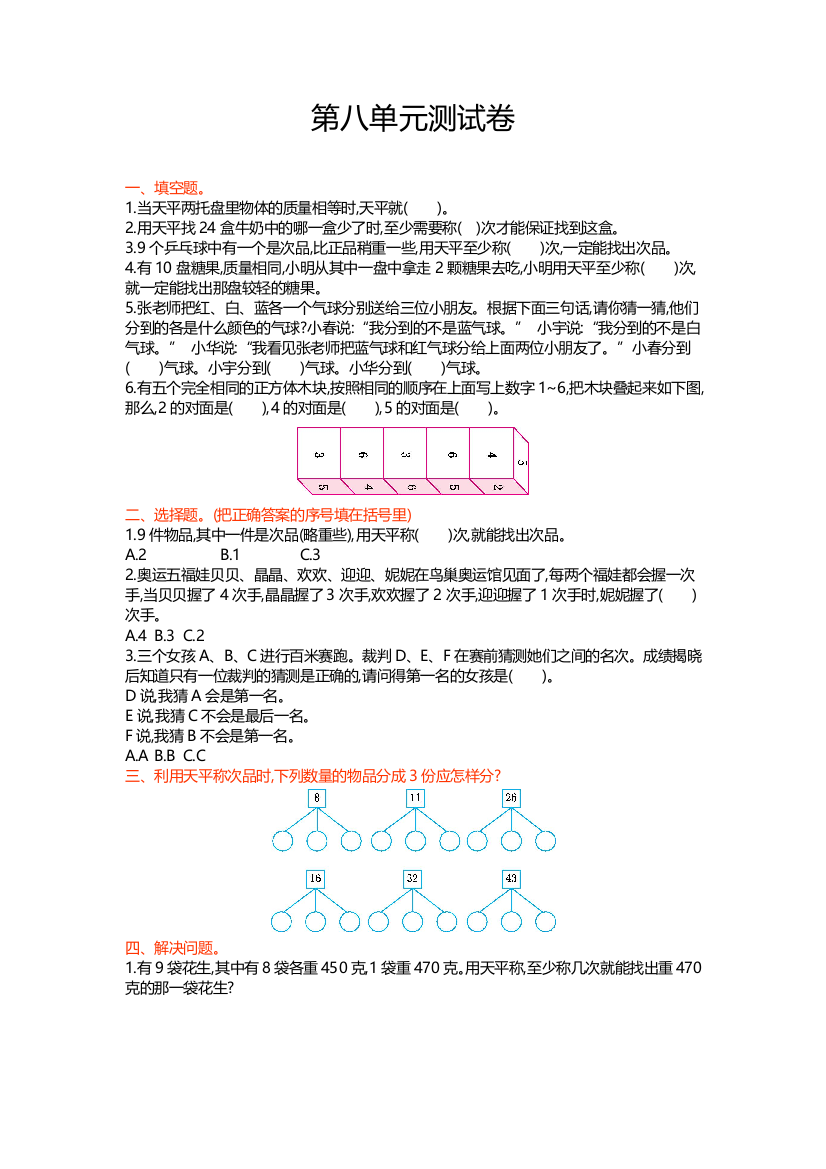 冀教版数学六年级上册第八单元测试卷及答案