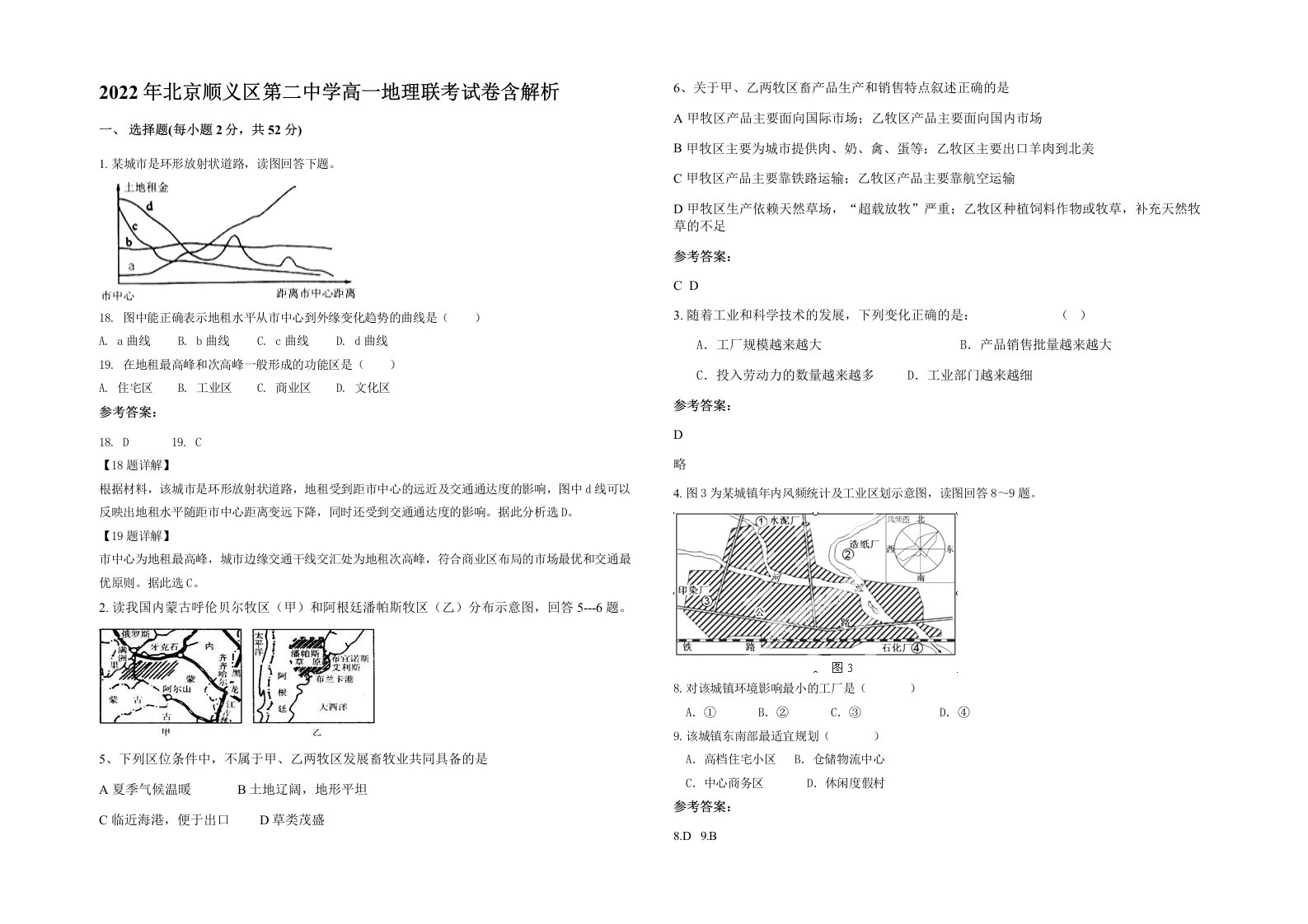 2022年北京顺义区第二中学高一地理联考试卷含解析