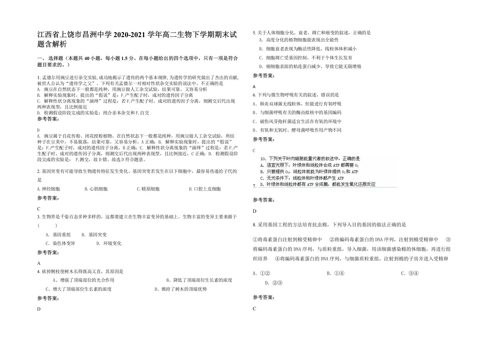 江西省上饶市昌洲中学2020-2021学年高二生物下学期期末试题含解析