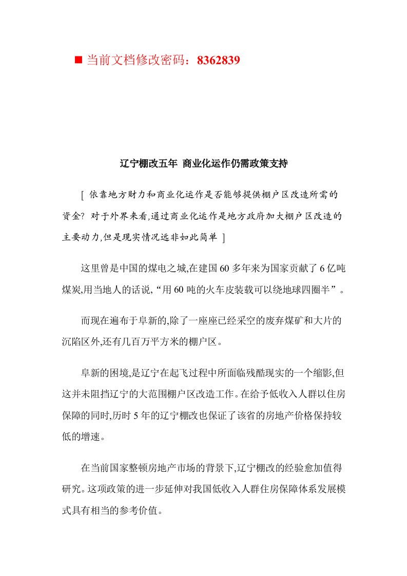 商业化运作仍需政策讲义