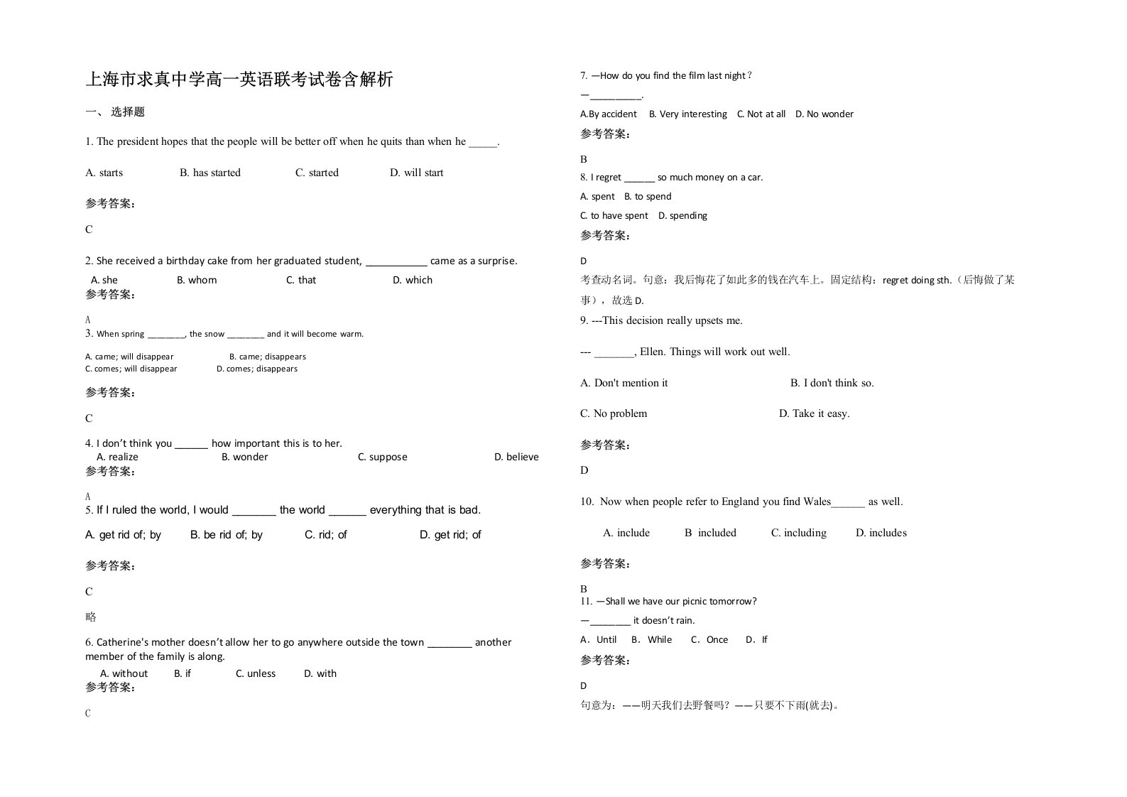 上海市求真中学高一英语联考试卷含解析