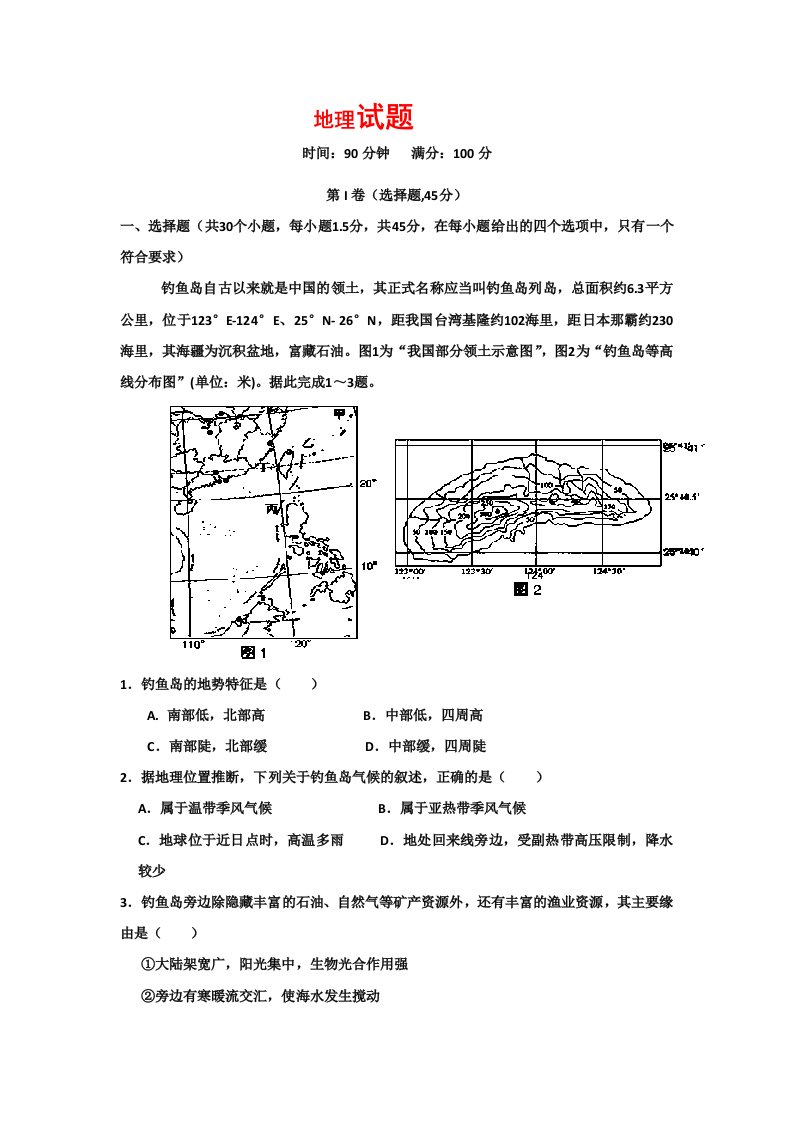 山西省朔州市应县一中2024届高三补习班上学期第四次月考地理试题