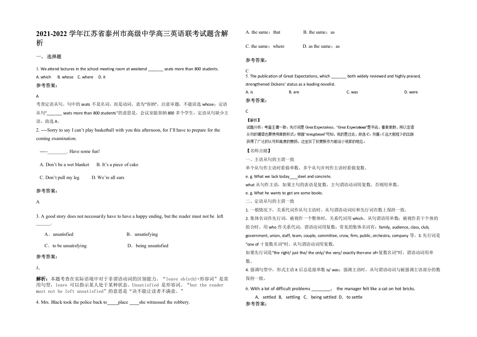 2021-2022学年江苏省泰州市高级中学高三英语联考试题含解析