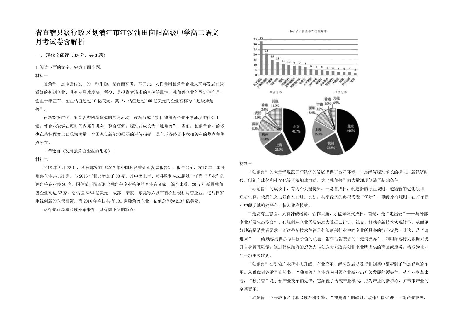 省直辖县级行政区划潜江市江汉油田向阳高级中学高二语文月考试卷含解析