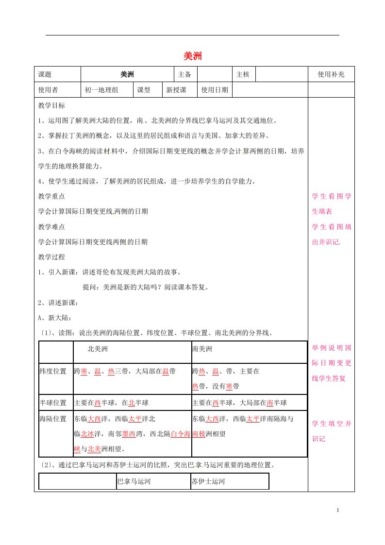 江苏省铜山区清华中学七年级地理下册6.3美洲教案1湘教版