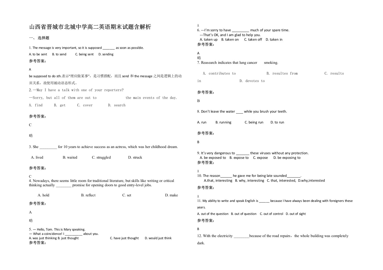 山西省晋城市北城中学高二英语期末试题含解析