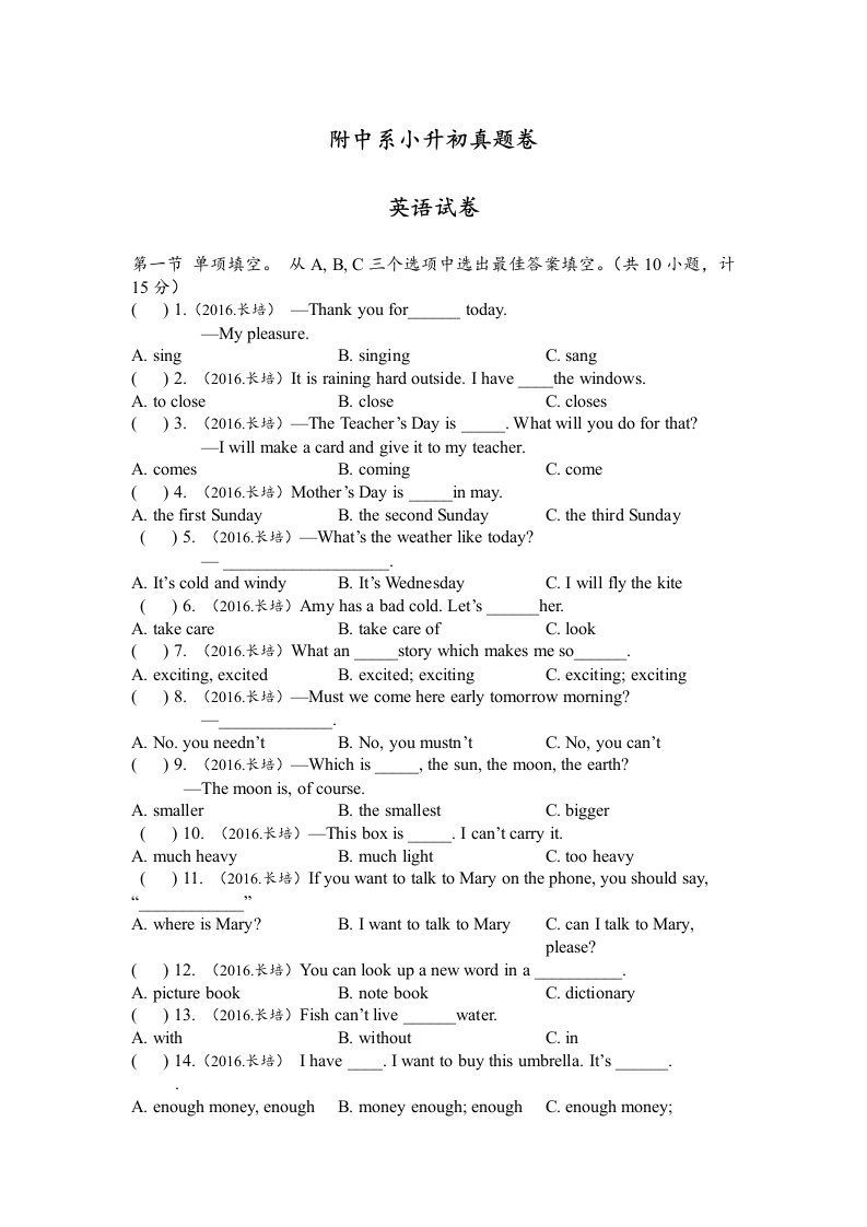 六年级下册英语试卷长郡系小升初真题卷长培