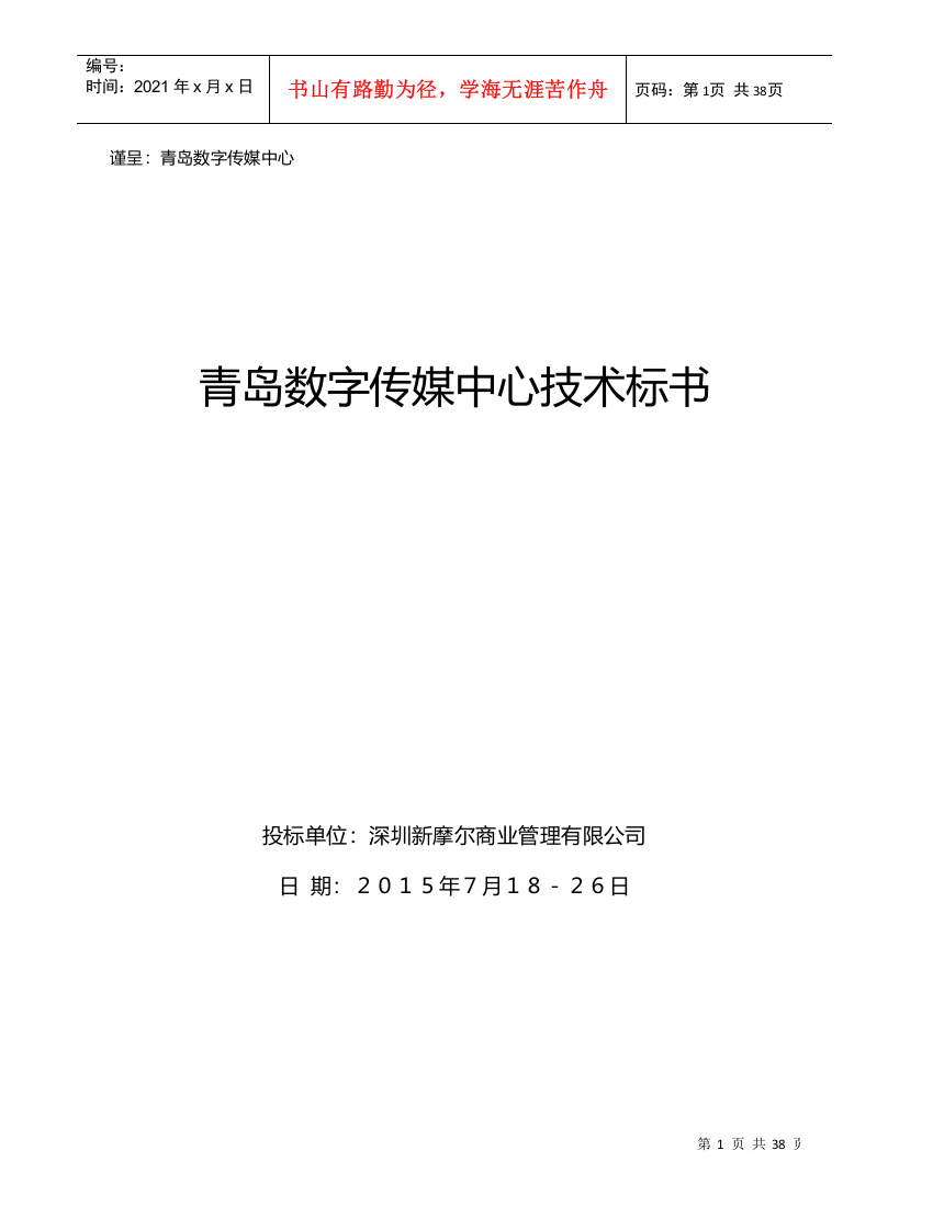 某数字传媒中心技术标书