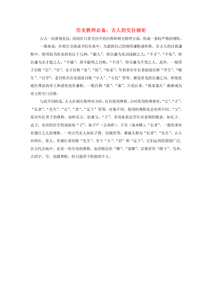 高中历史教师必备