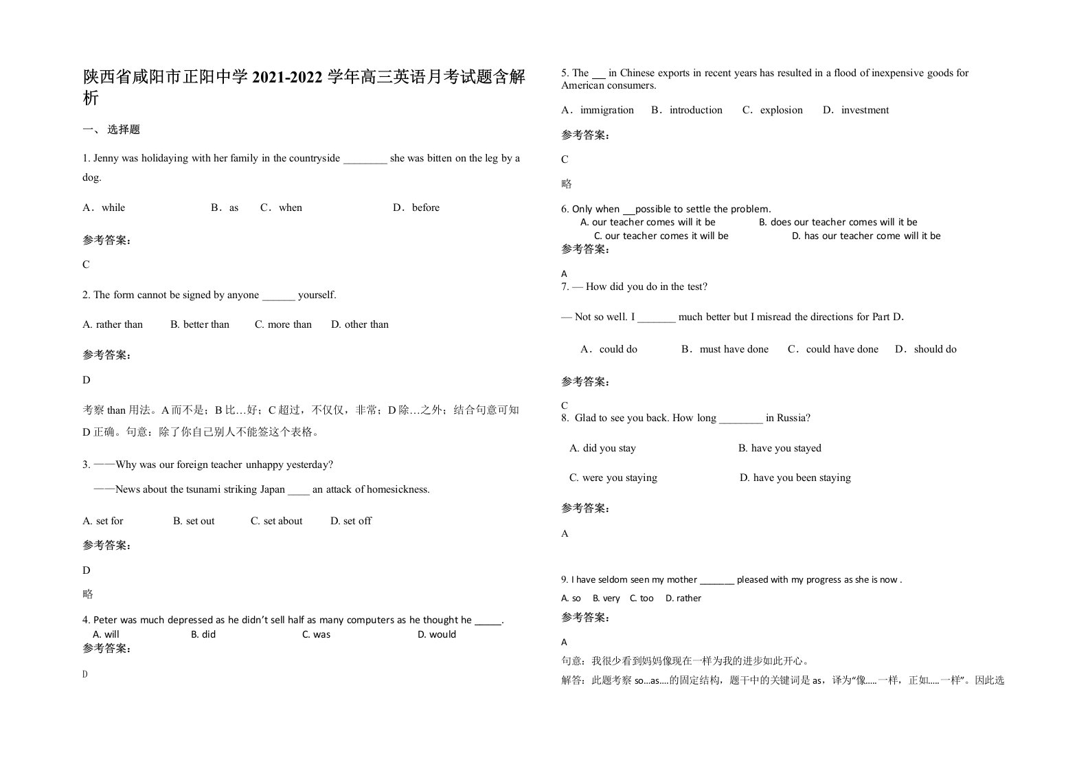 陕西省咸阳市正阳中学2021-2022学年高三英语月考试题含解析