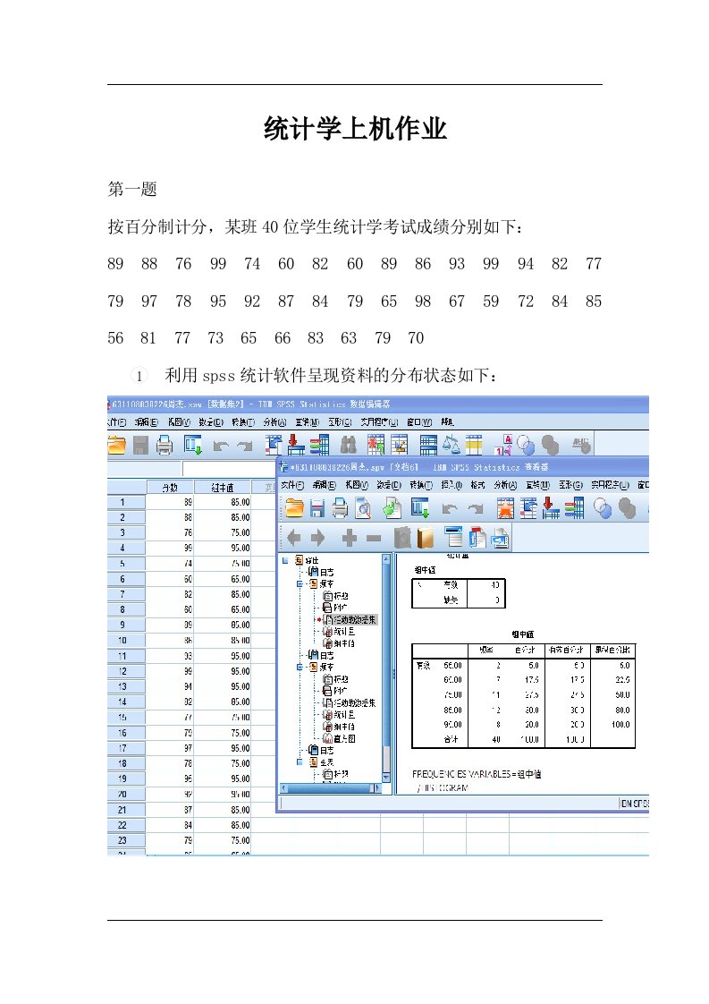 统计学上机作业