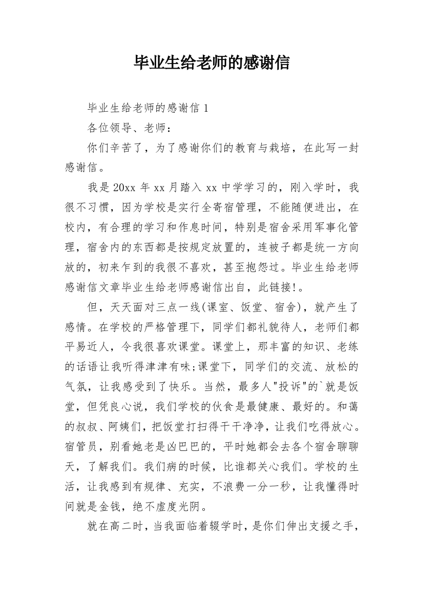 毕业生给老师的感谢信_1