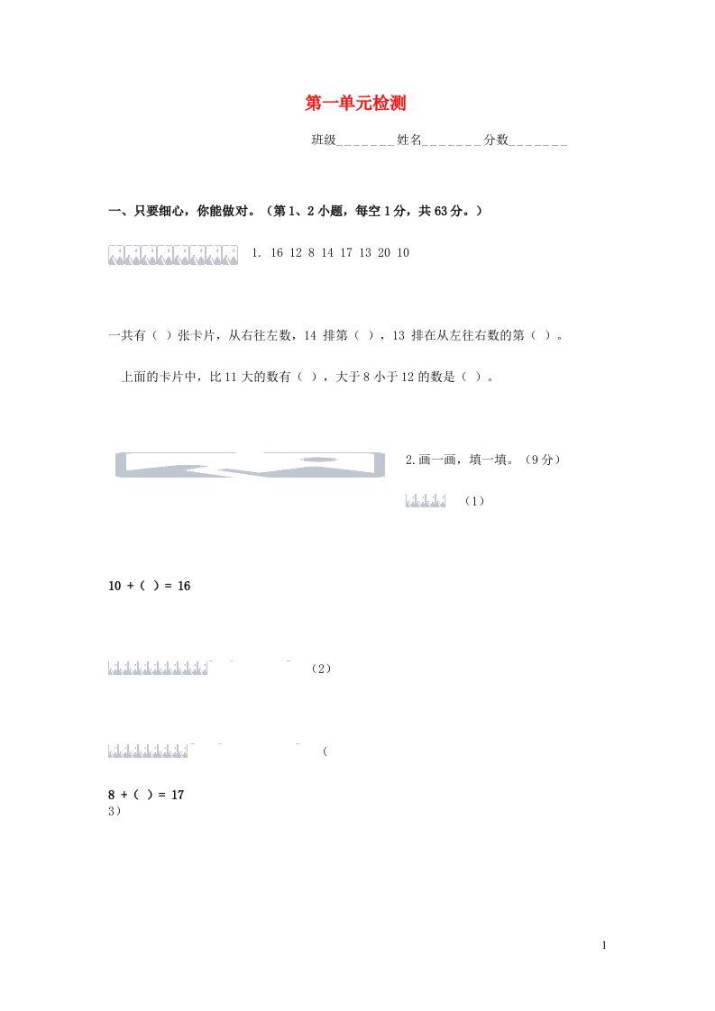 一年级数学上册第一单元试题生活中的数北师大版