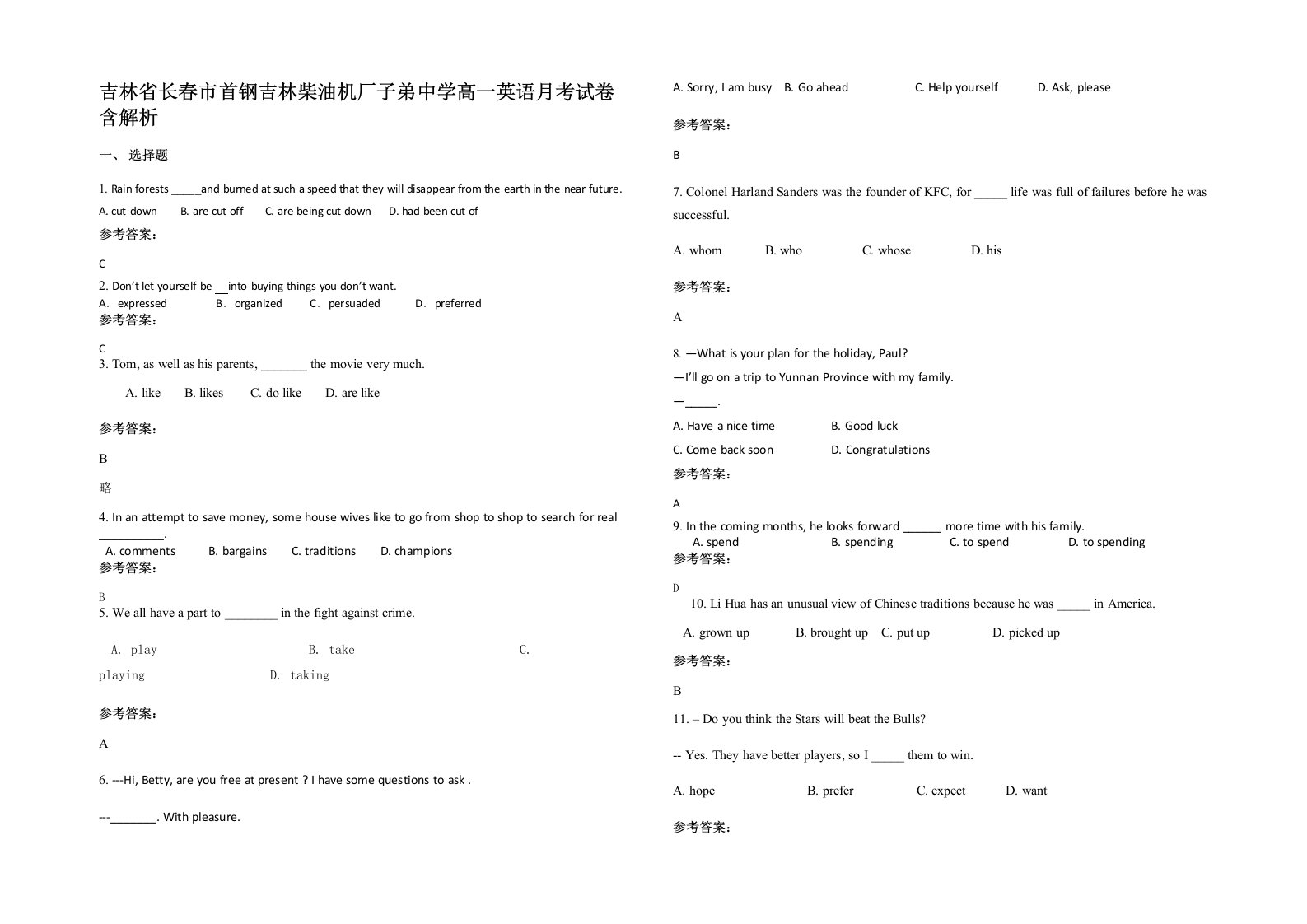 吉林省长春市首钢吉林柴油机厂子弟中学高一英语月考试卷含解析