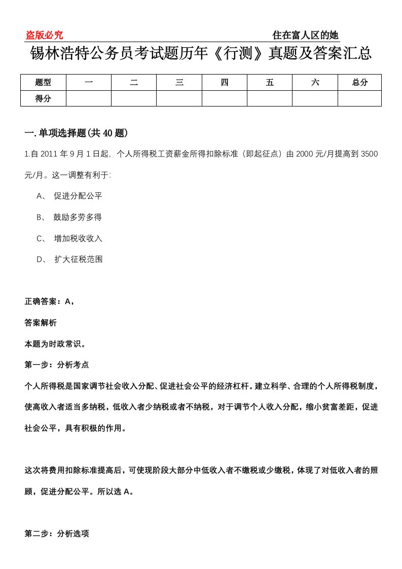 锡林浩特公务员考试题历年《行测》真题及答案汇总第0114期