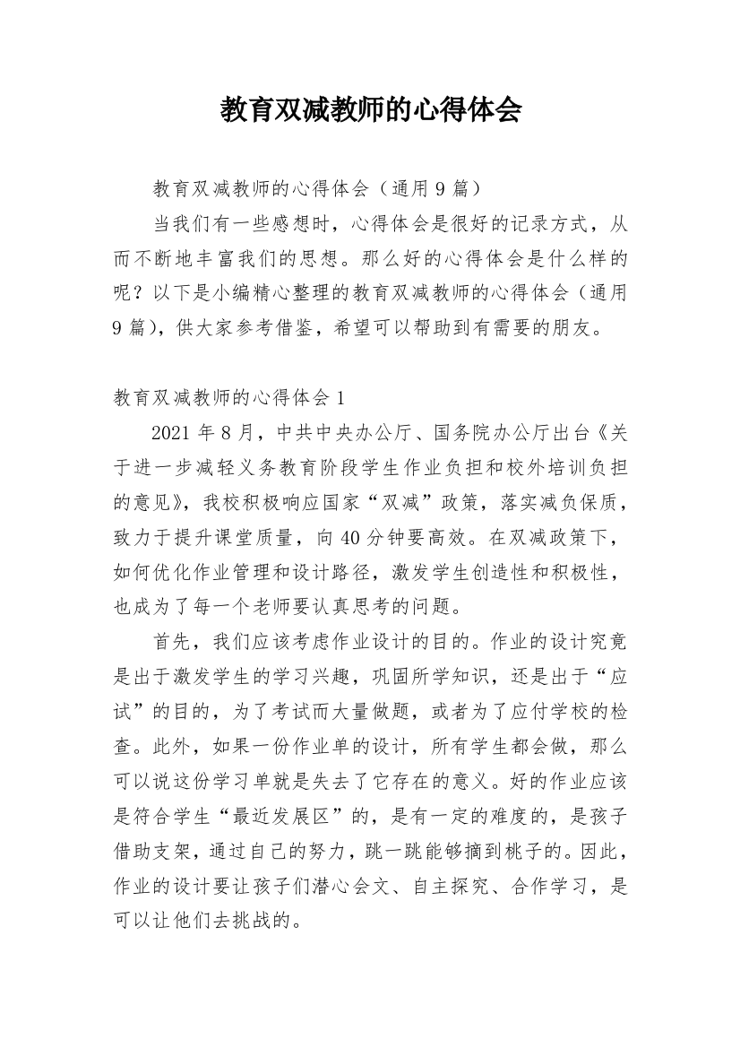 教育双减教师的心得体会